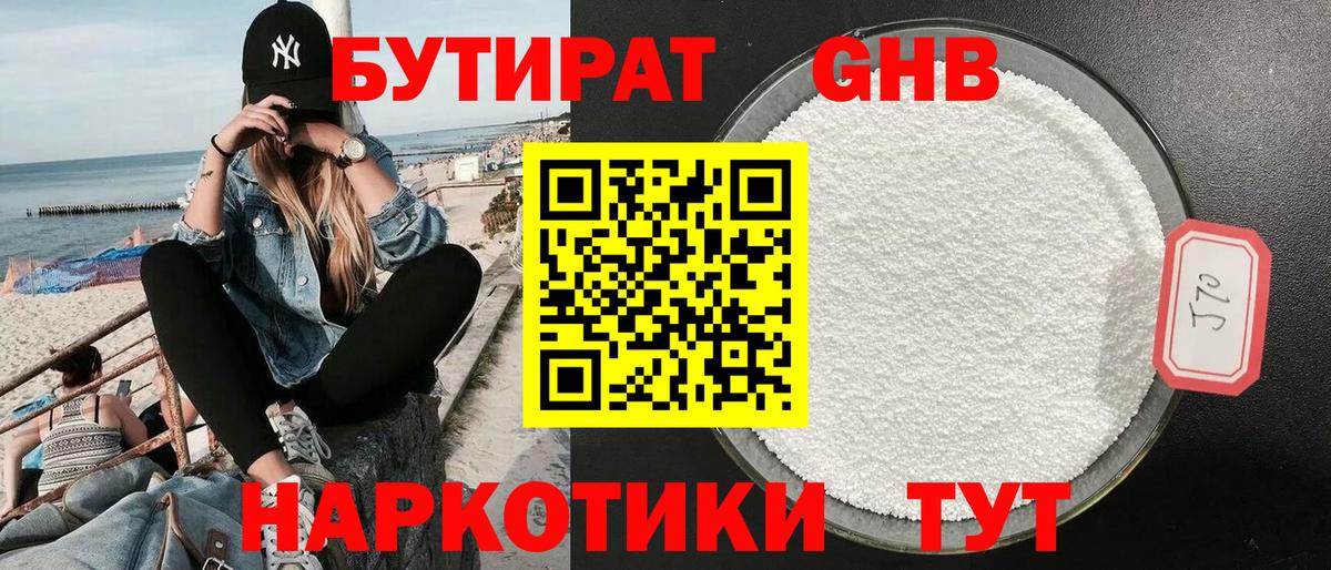 Бутират бутик Дербент