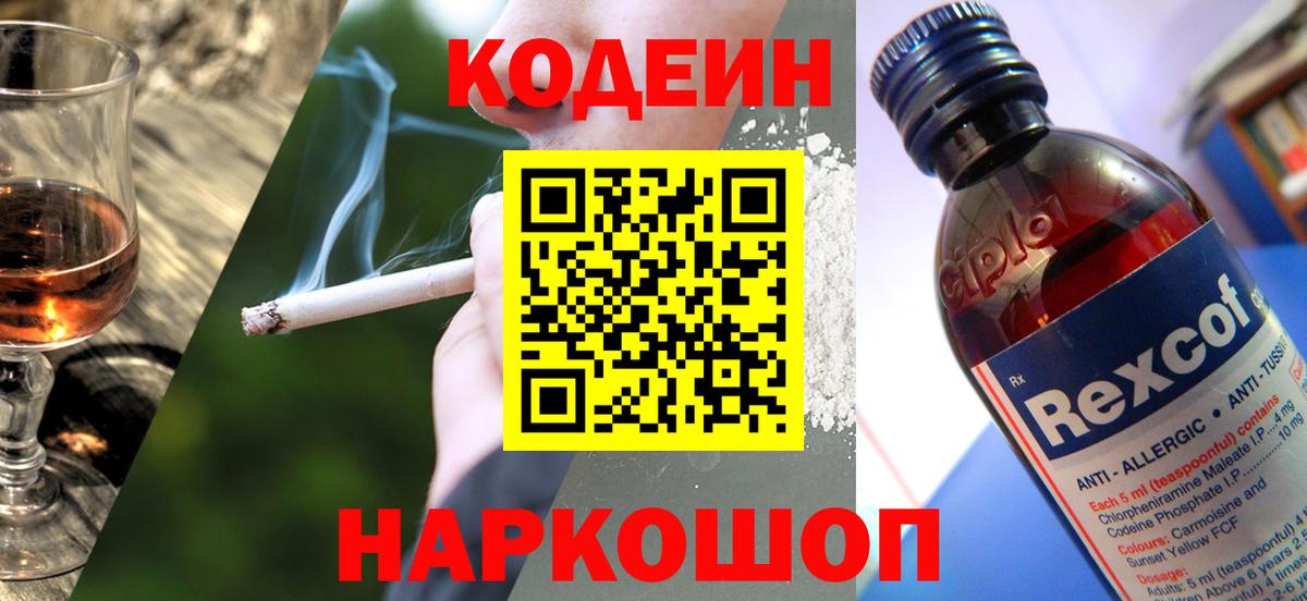 Кодеиновый сироп Lean Purple Drank  Вход с VPN  Дербент  Codein напиток Lean (лин) 