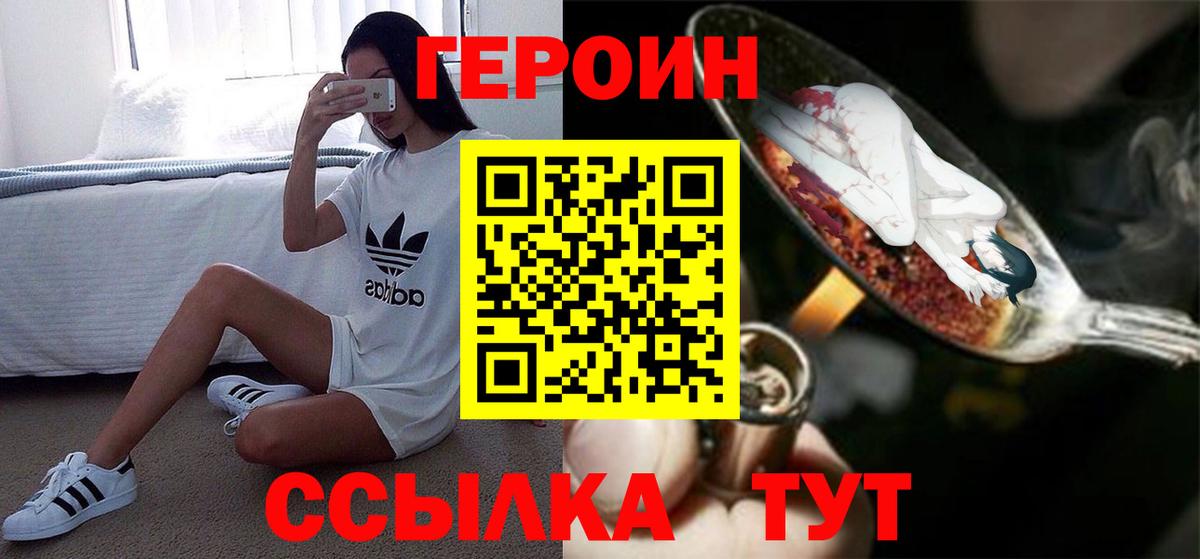 Героин  ГЕРОИН герыч  Вход с VPN  Дербент 